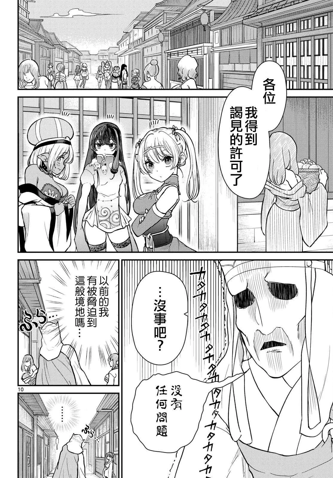 第55话 第10页