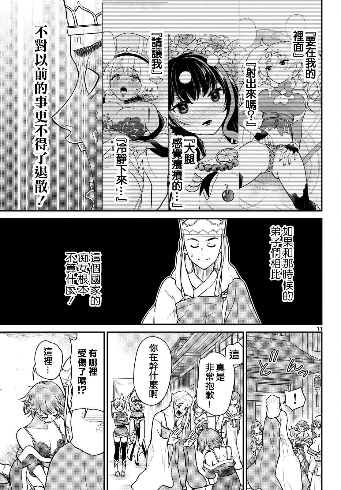 第55话 第11页