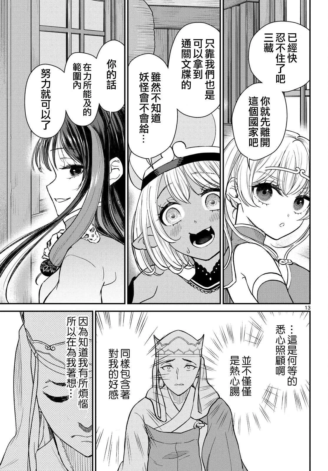 第55话 第13页