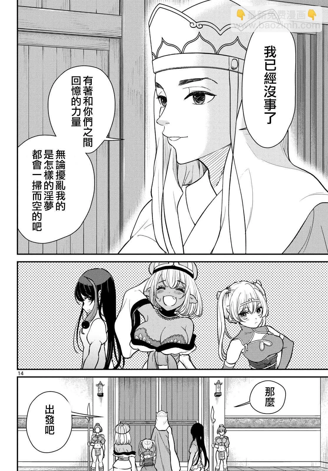 第55话 第14页