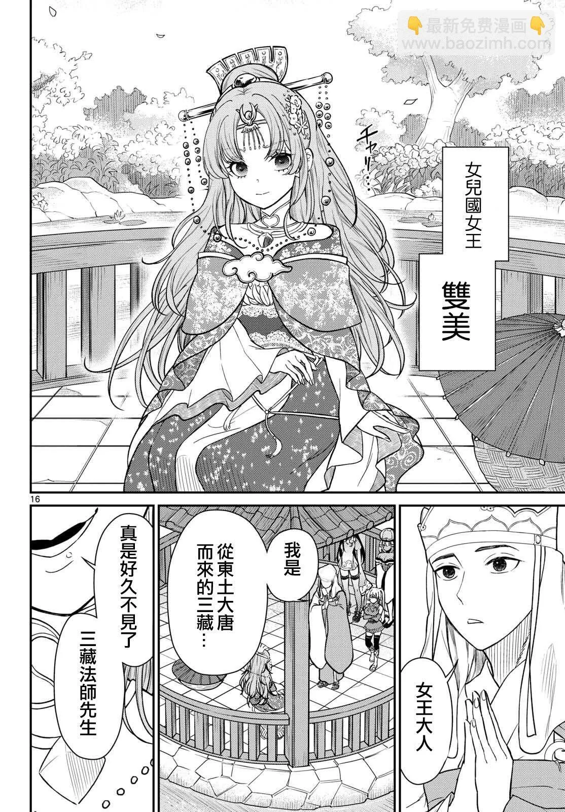 第55话 第16页