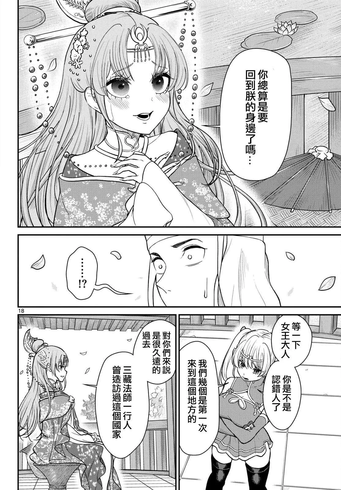 第55话 第18页