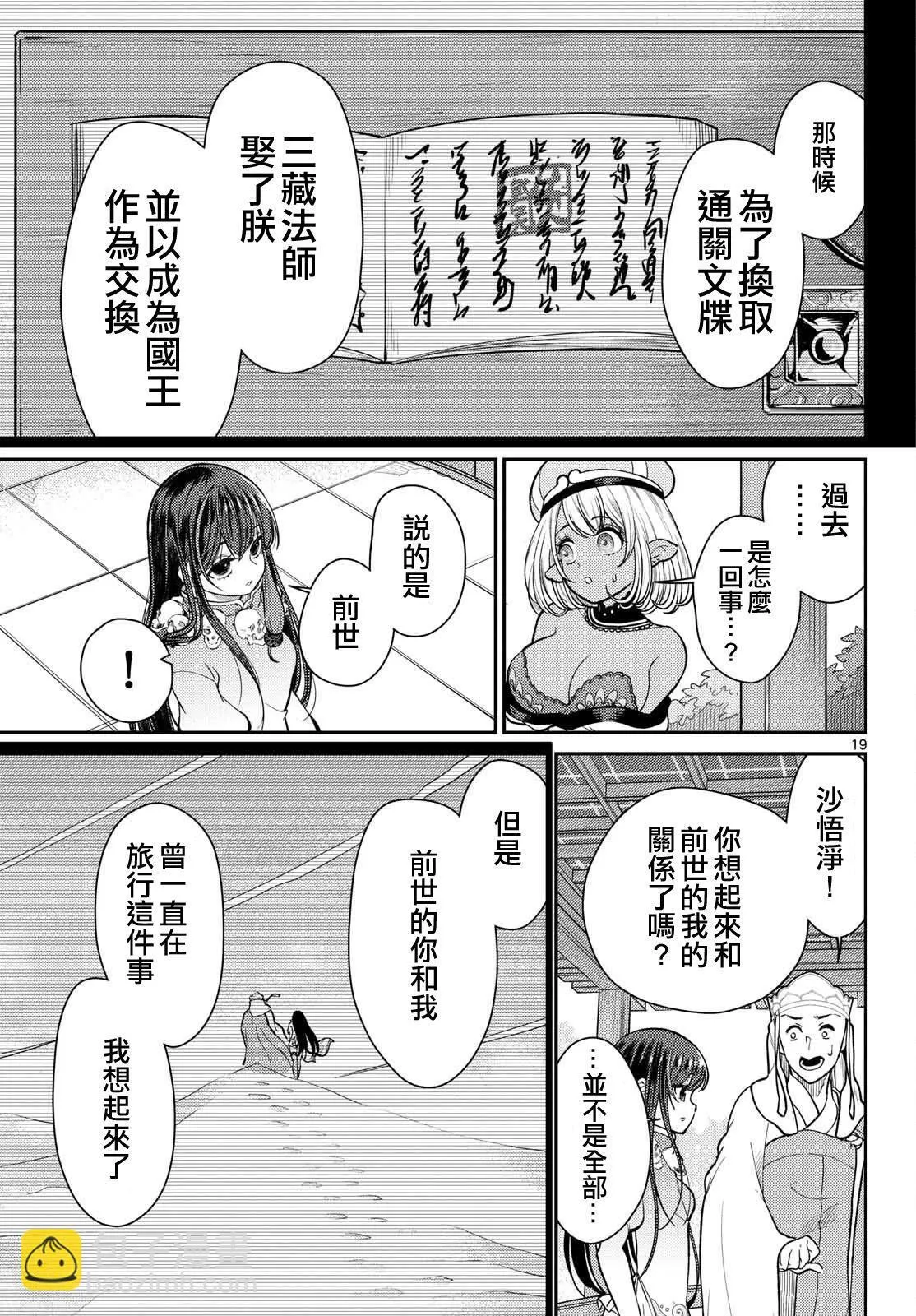 第55话 第19页
