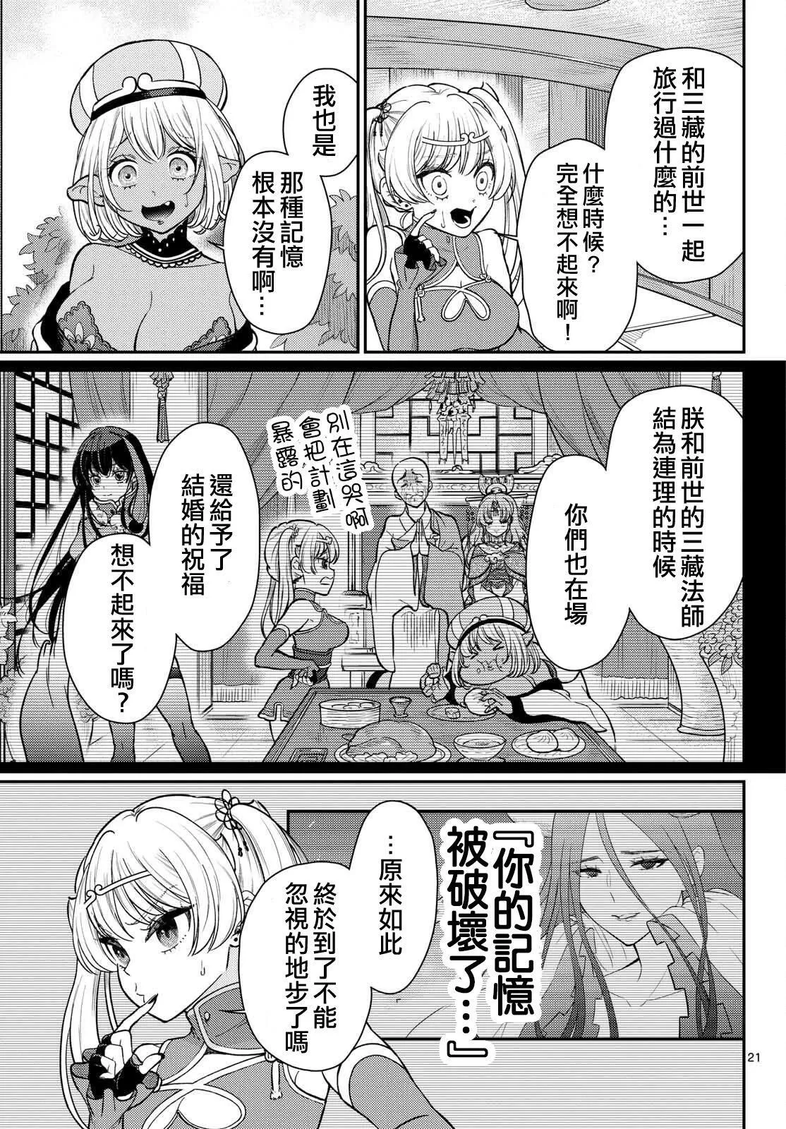 第55话 第21页