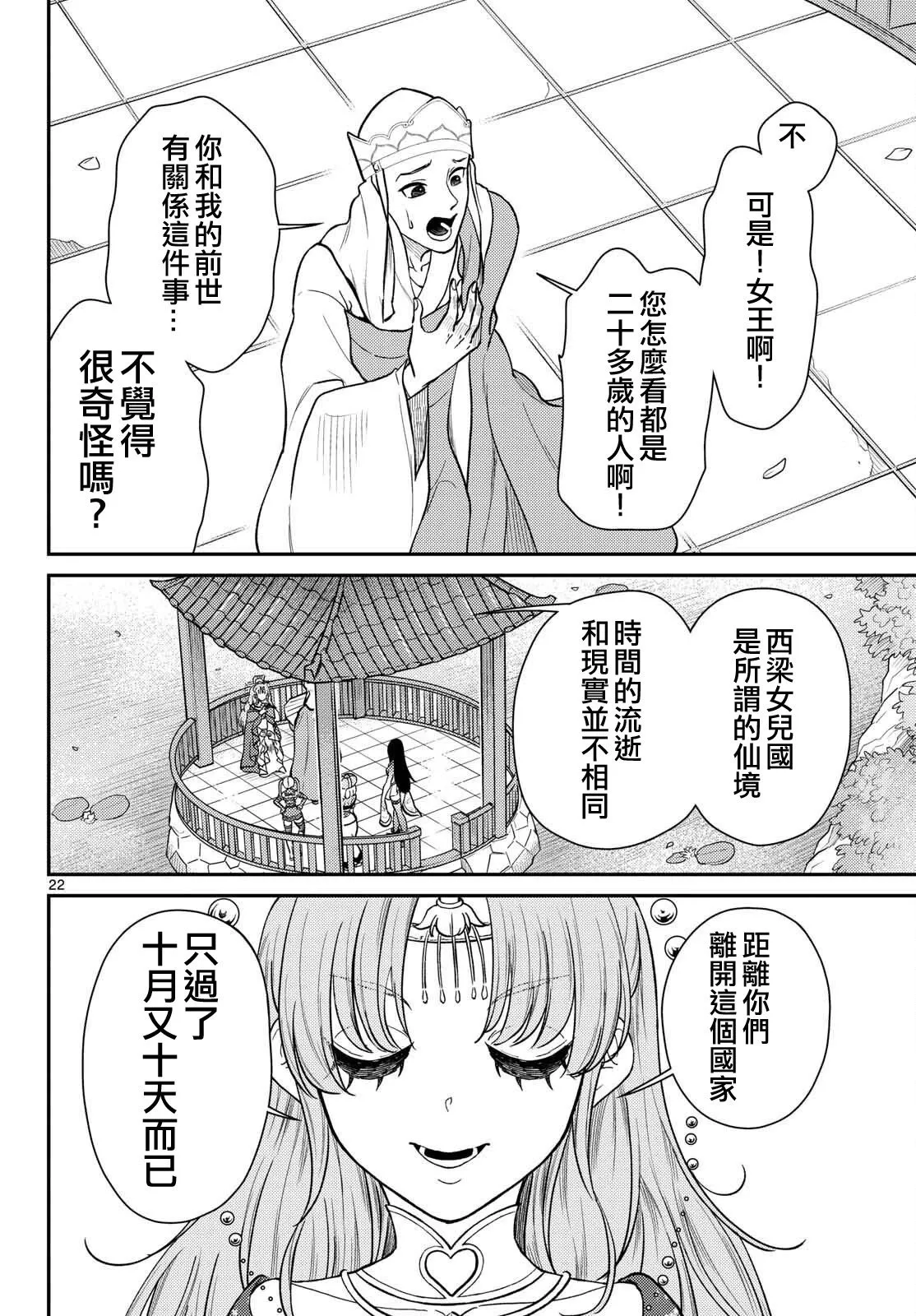 第55话 第22页