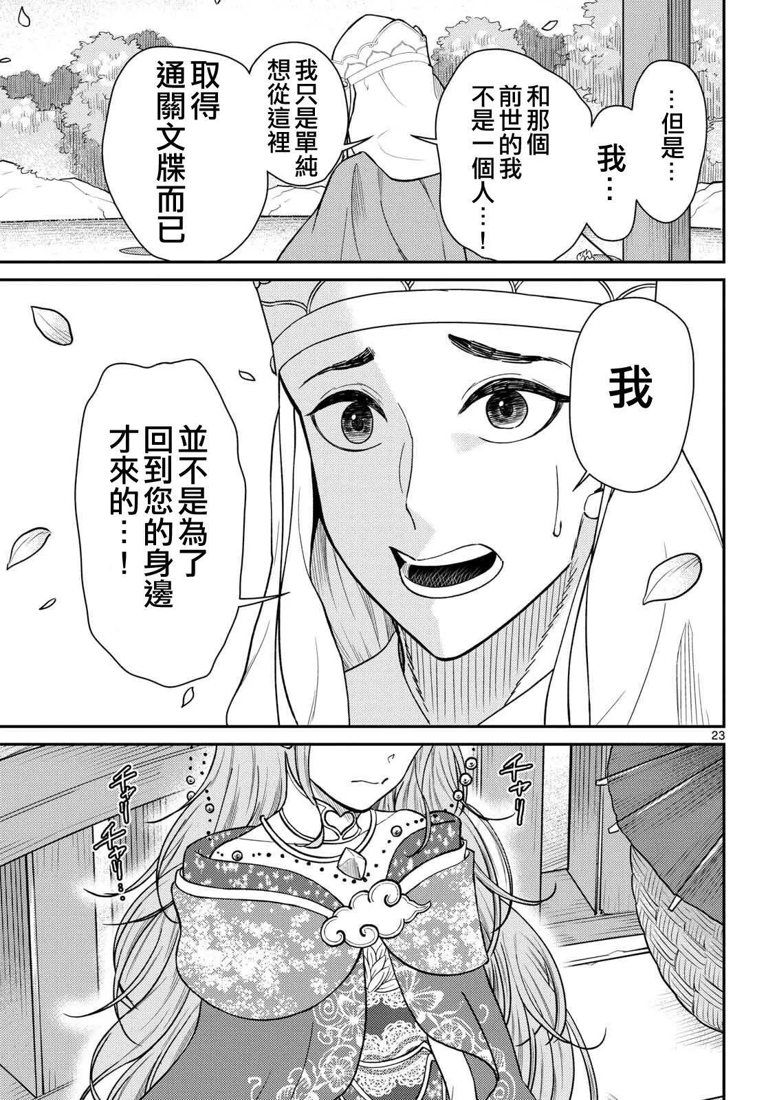 第55话 第23页