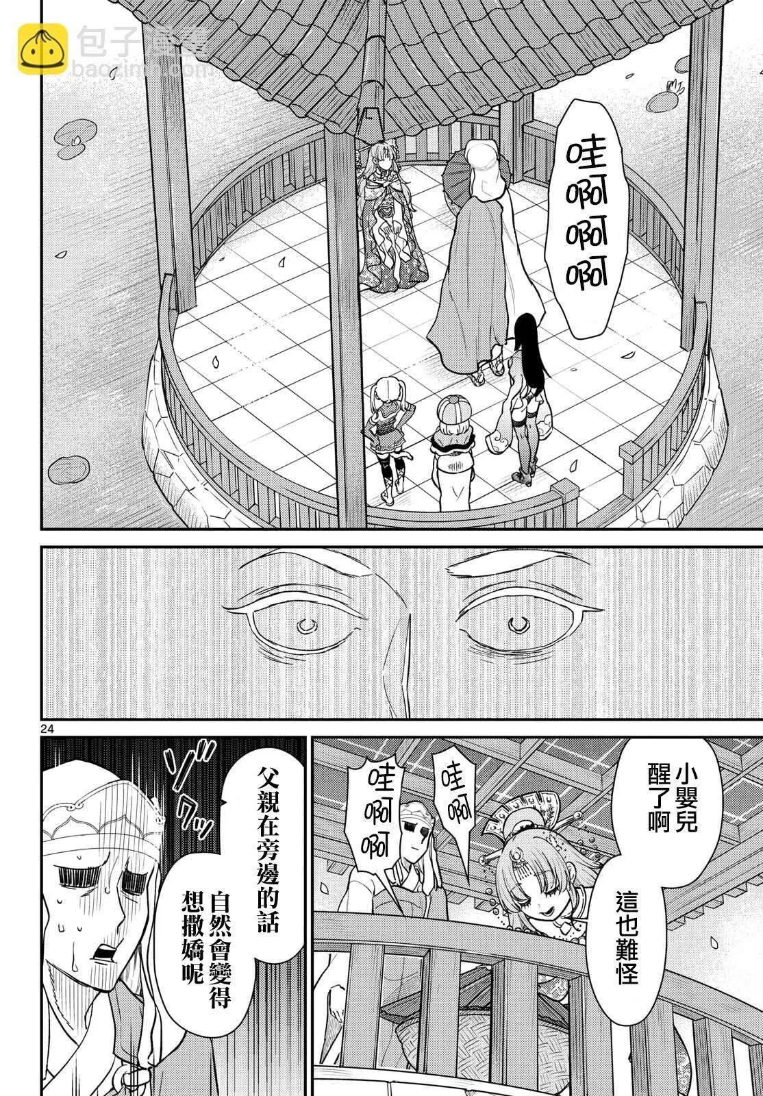 第55话 第24页