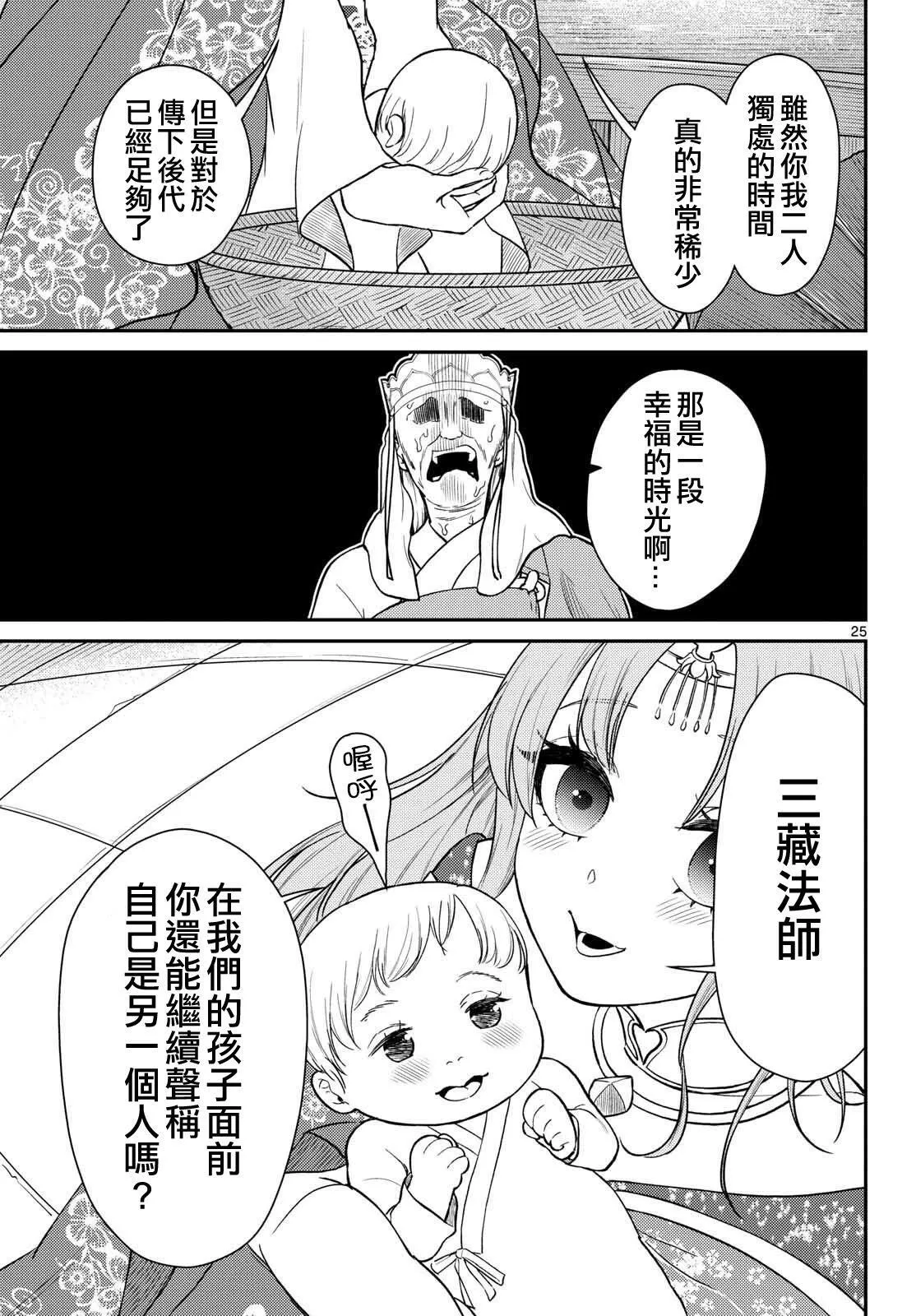 第55话 第25页