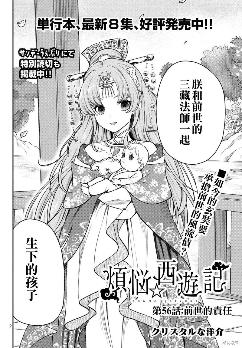 第56话 第2页