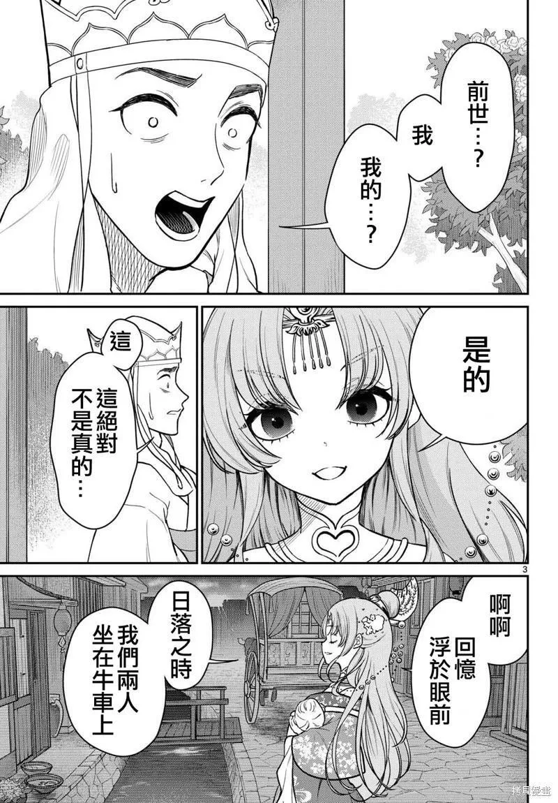 第56话 第3页