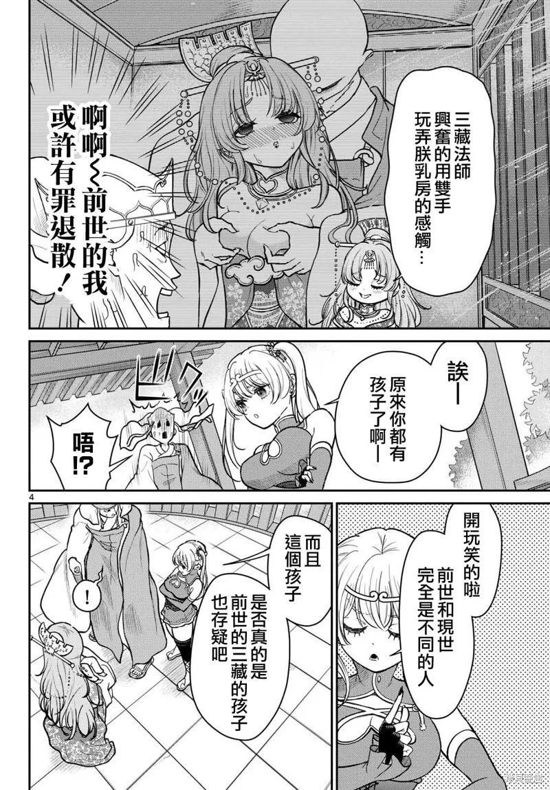 第56话 第4页