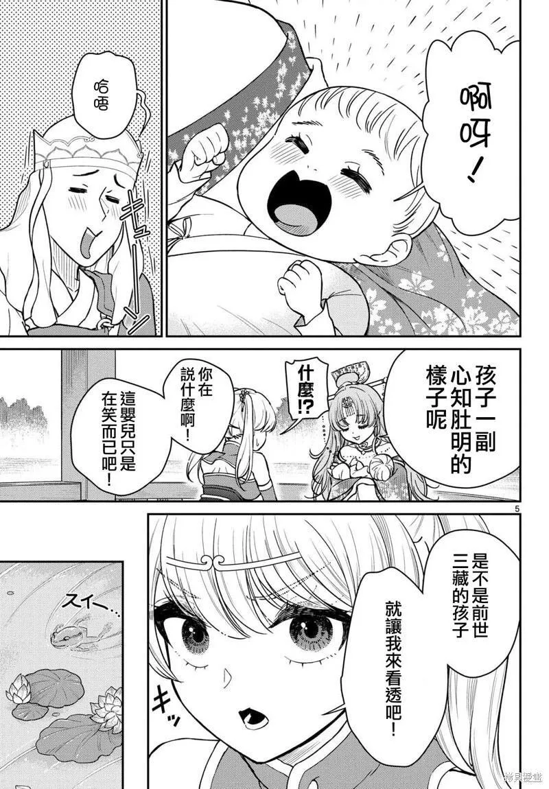第56话 第5页