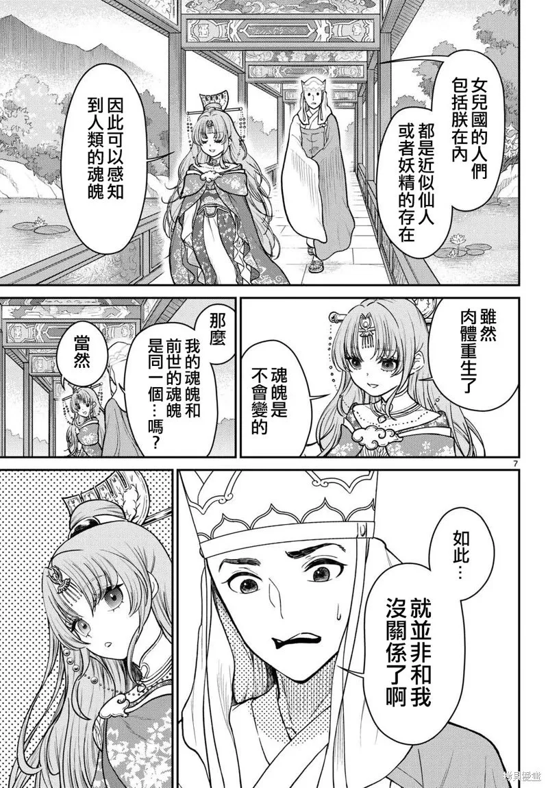 第56话 第7页