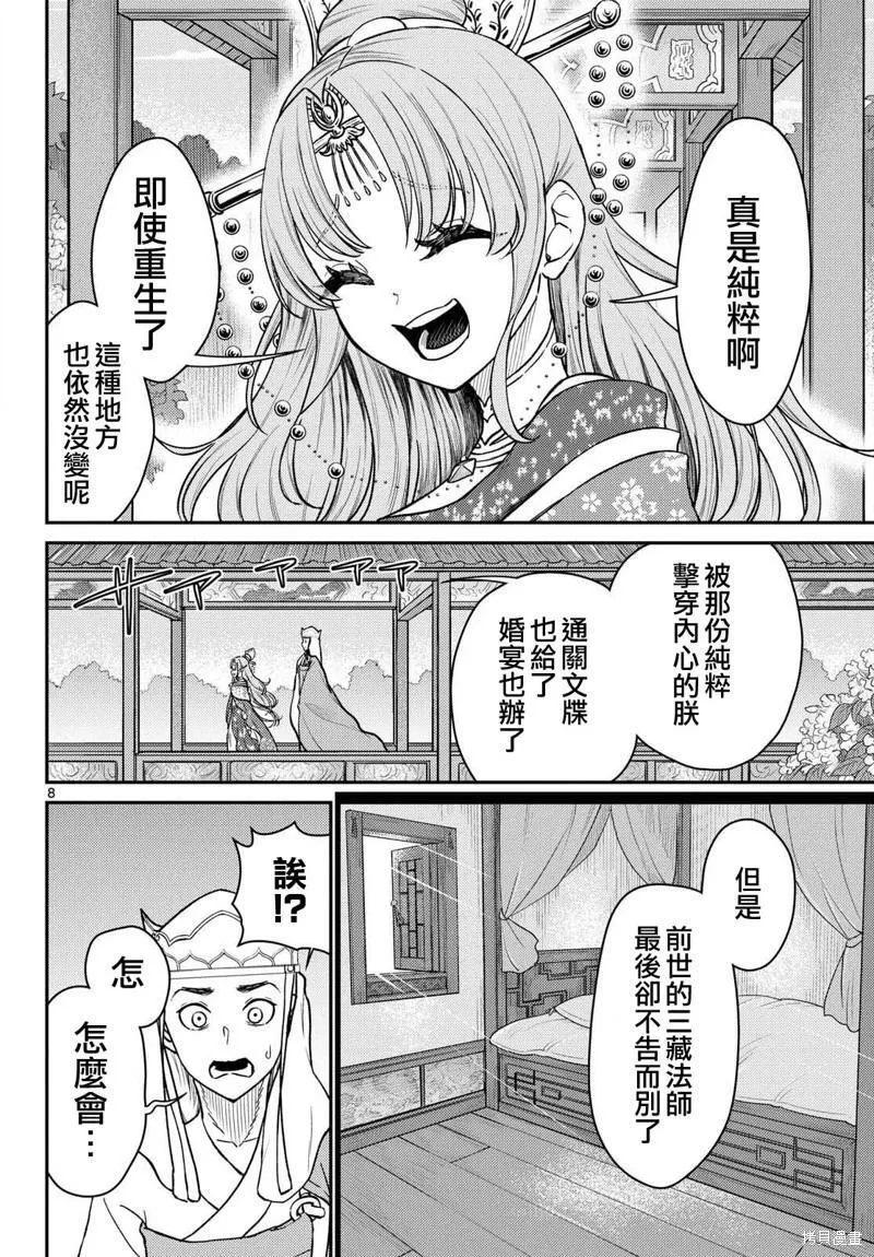 第56话 第8页