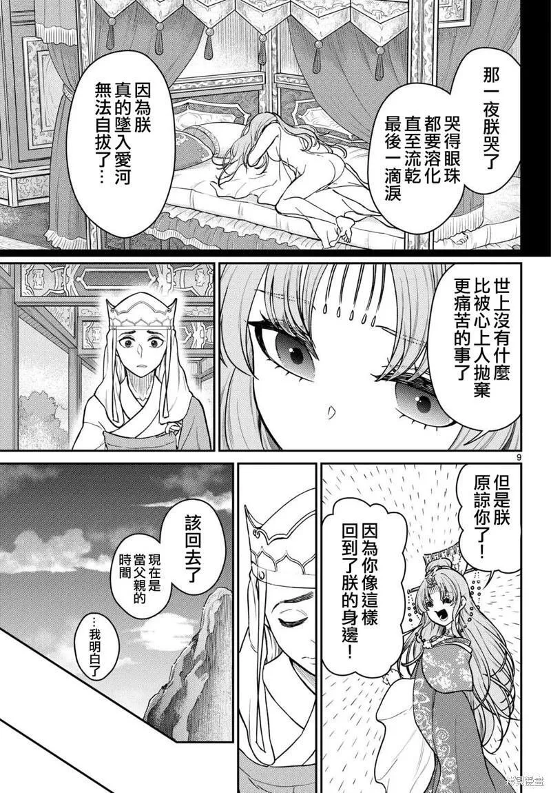 第56话 第9页