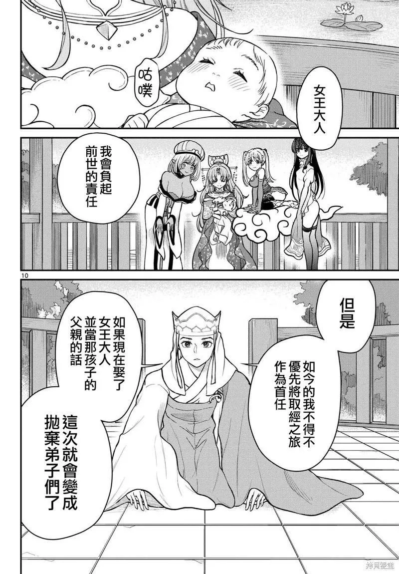 第56话 第10页