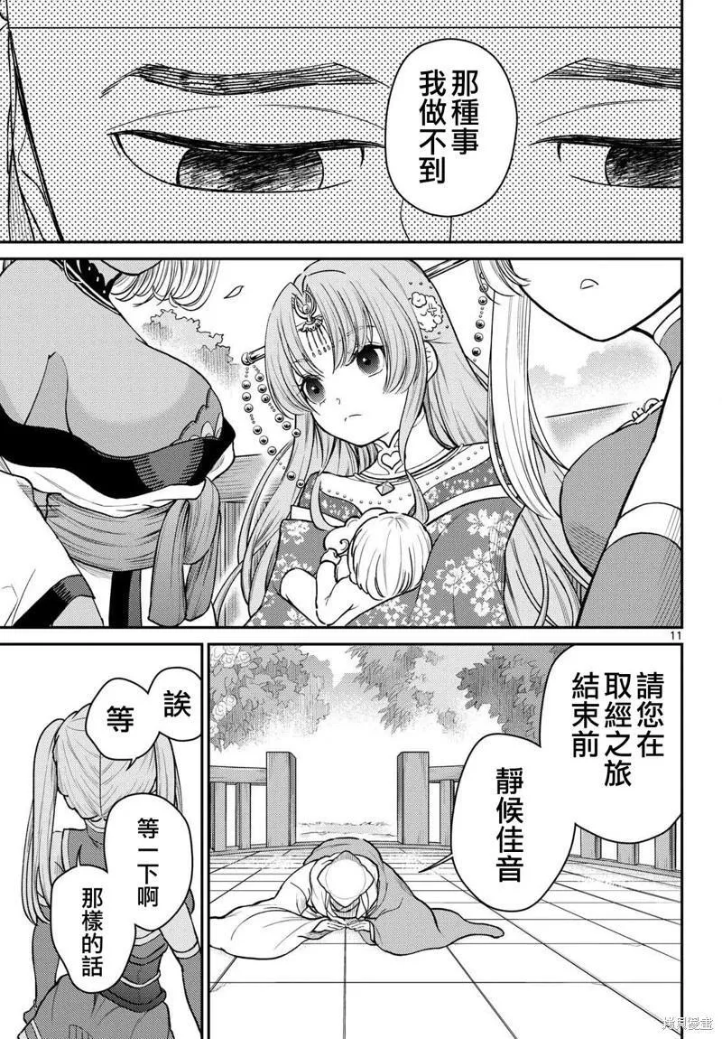 第56话 第11页