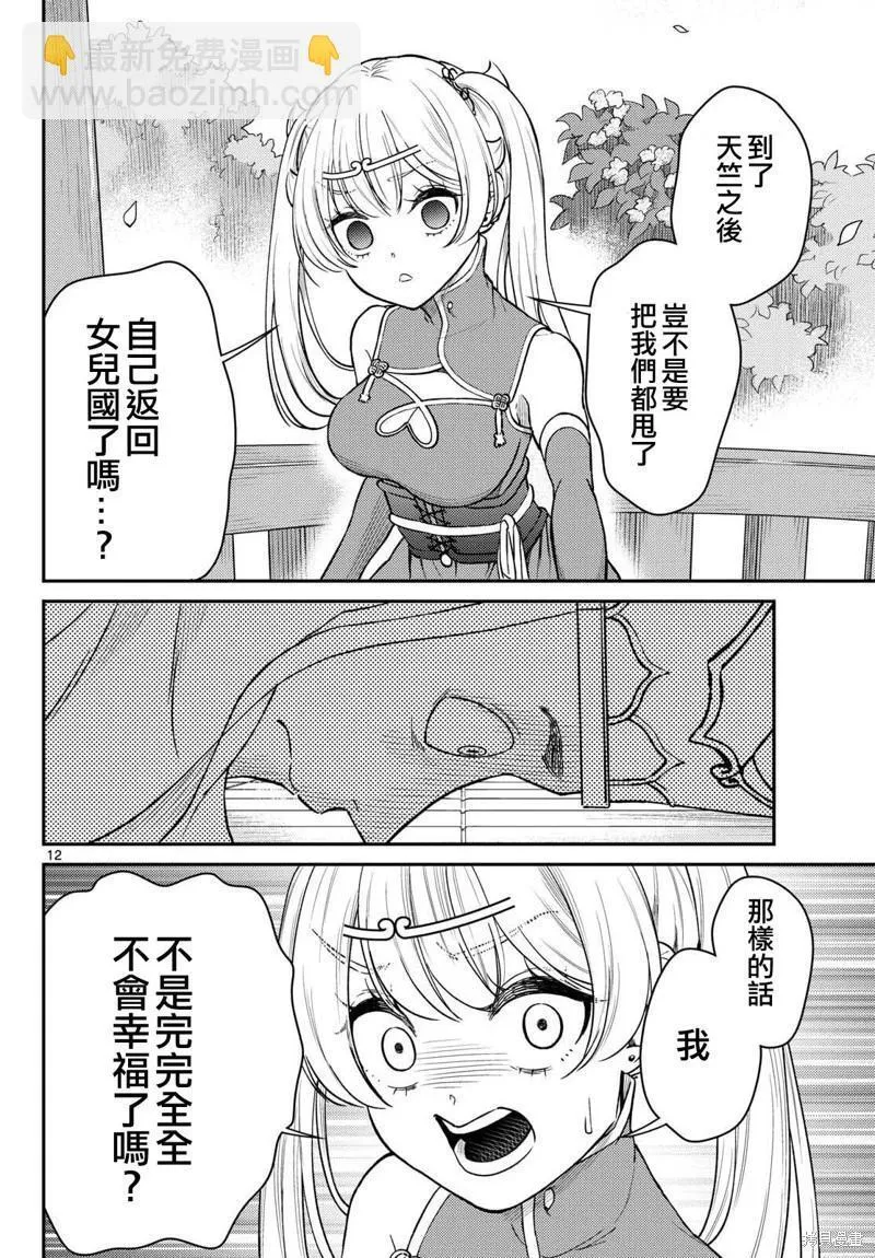 第56话 第12页