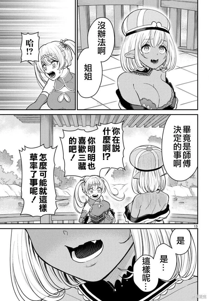 第56话 第13页