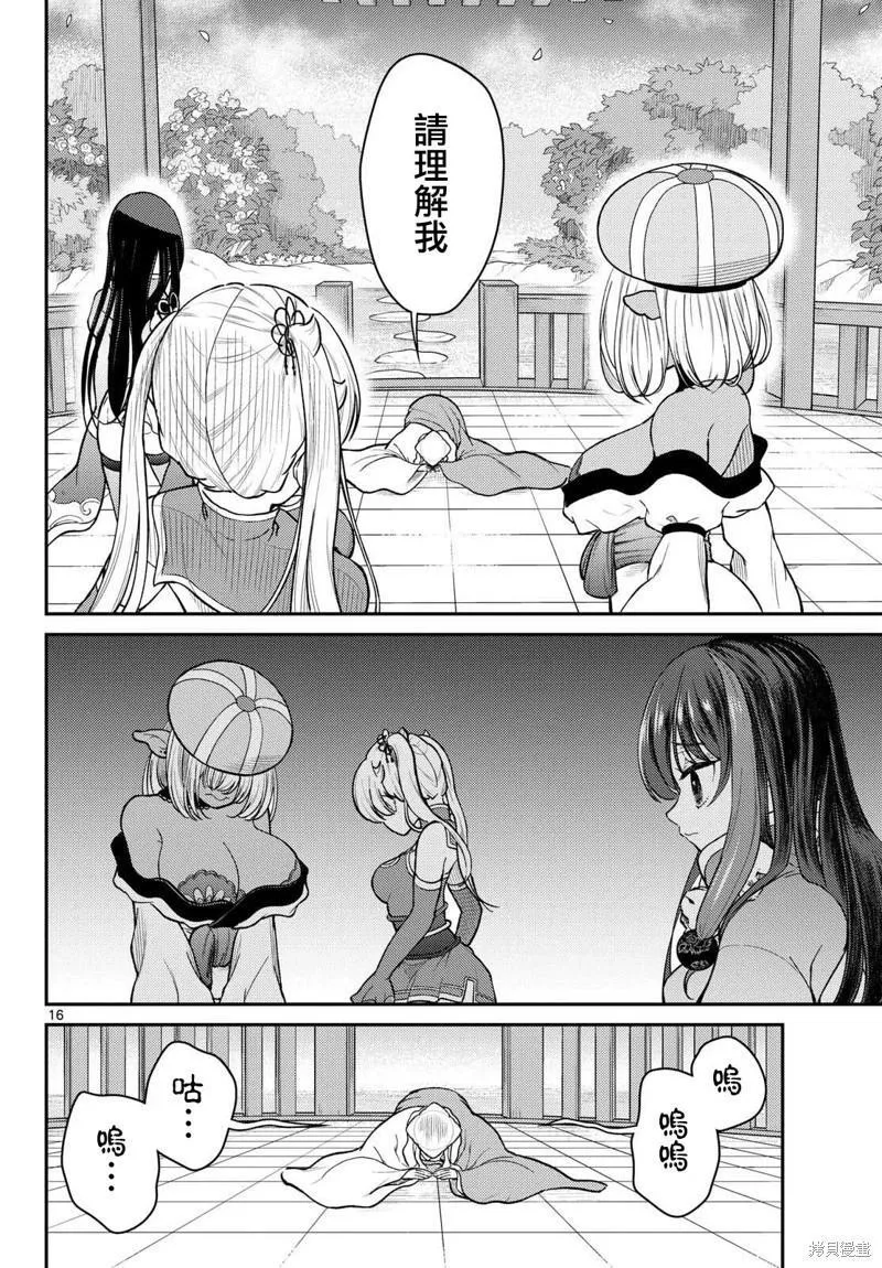 第56话 第16页