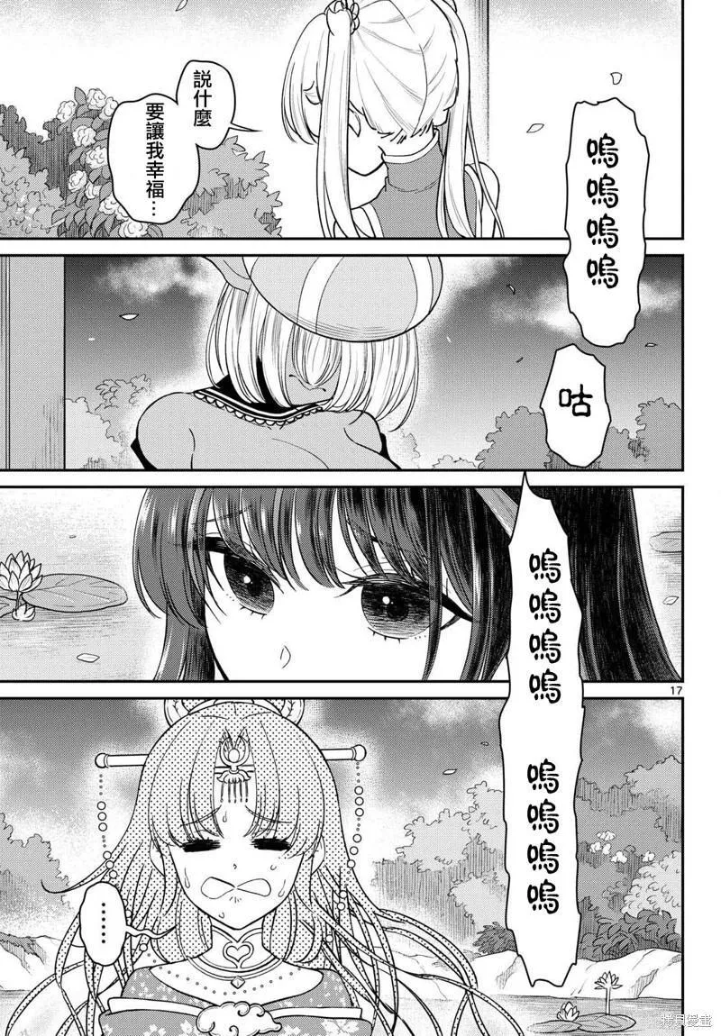 第56话 第17页