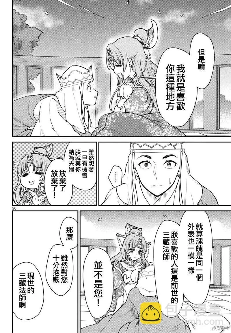 第56话 第20页