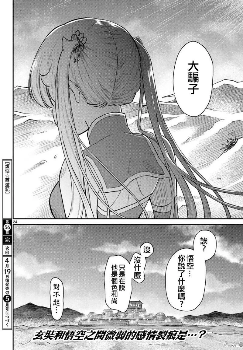 第56话 第24页