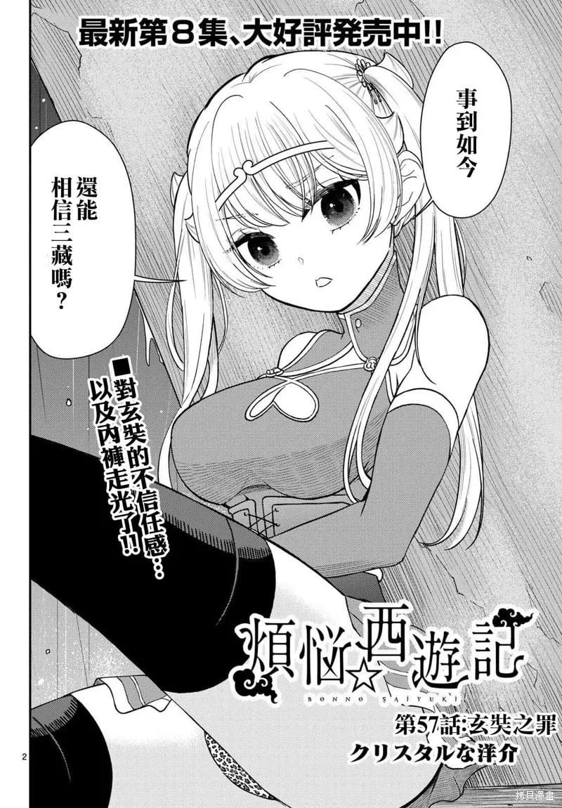 第57话 第3页