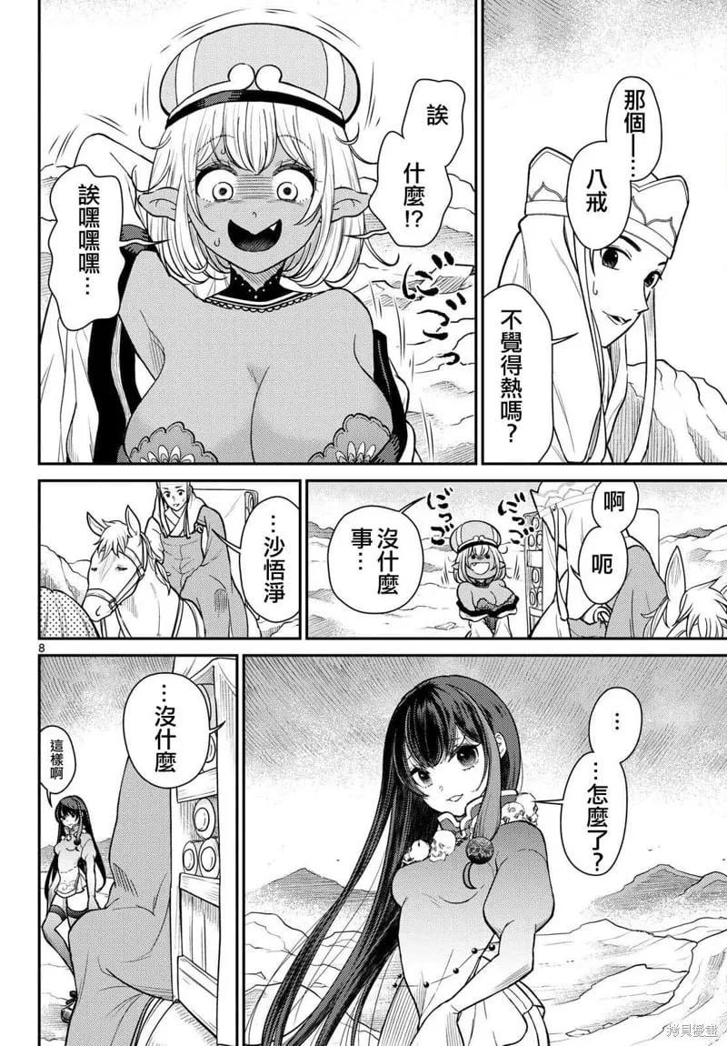 第57话 第9页