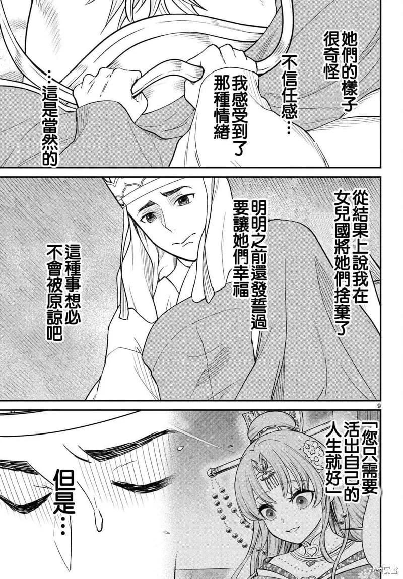 第57话 第10页