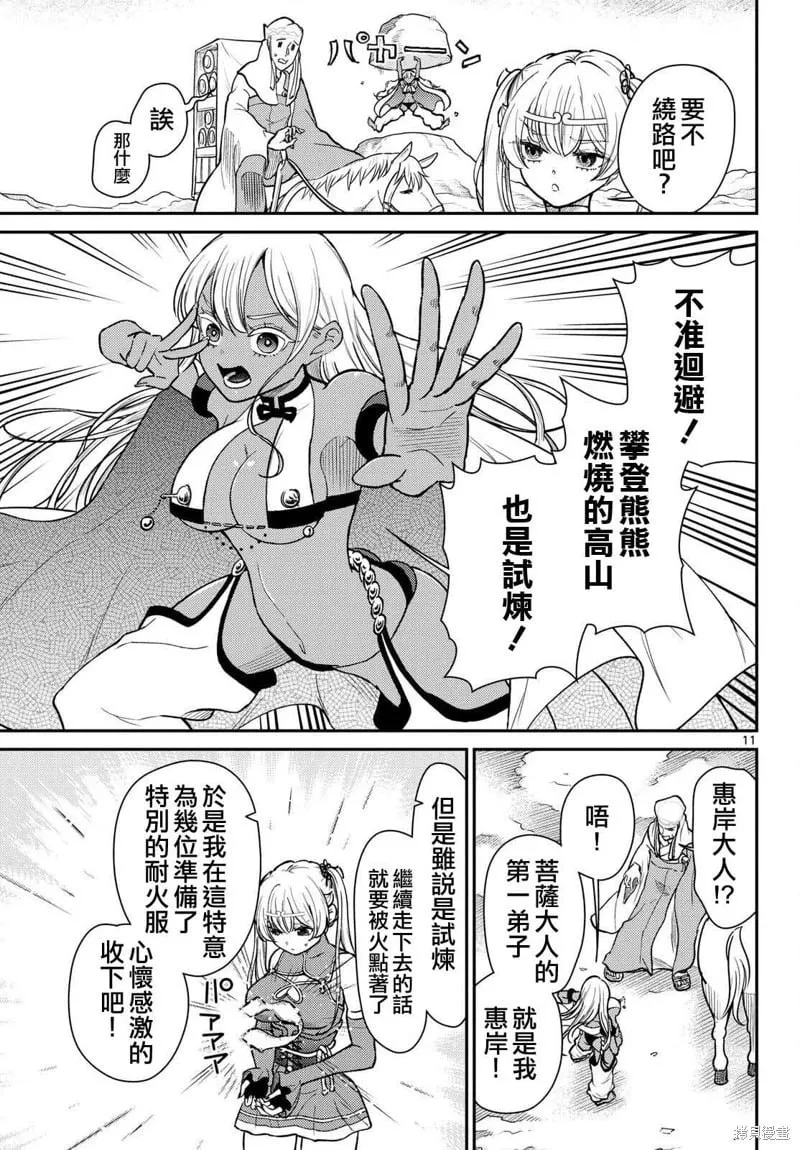 第57话 第12页