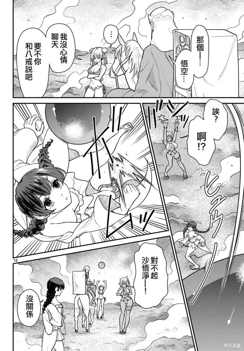第57话 第16页