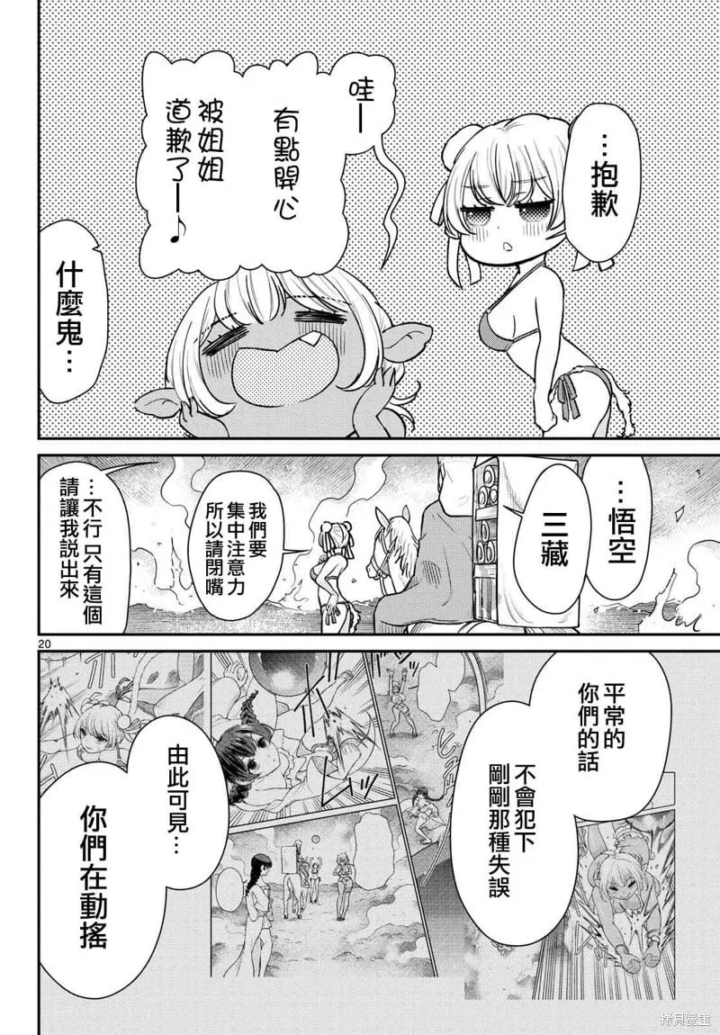 第57话 第20页