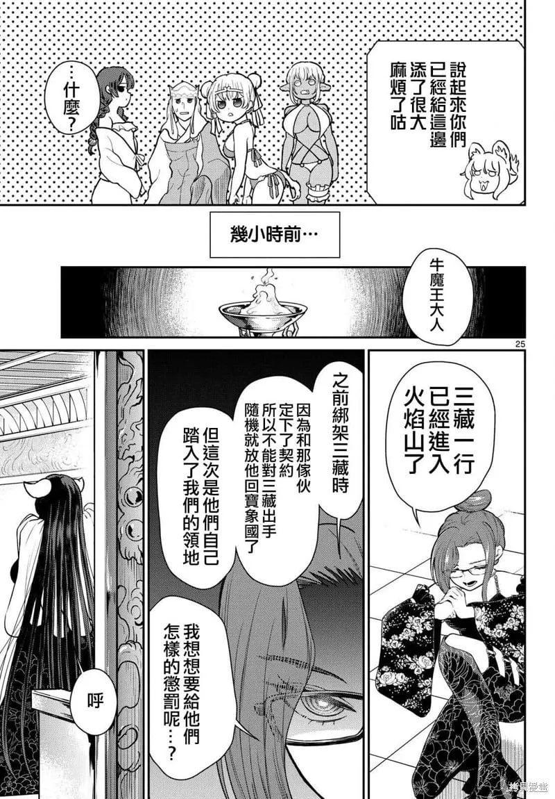 第57话 第25页