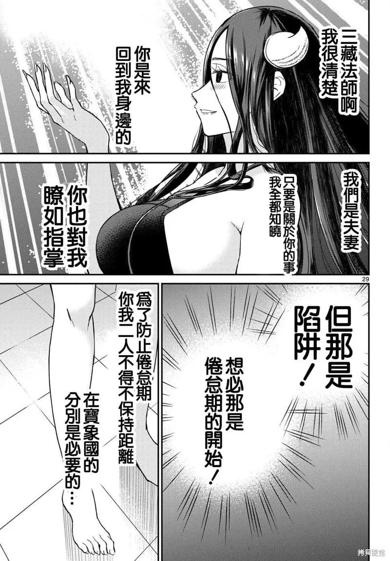 第57话 第29页