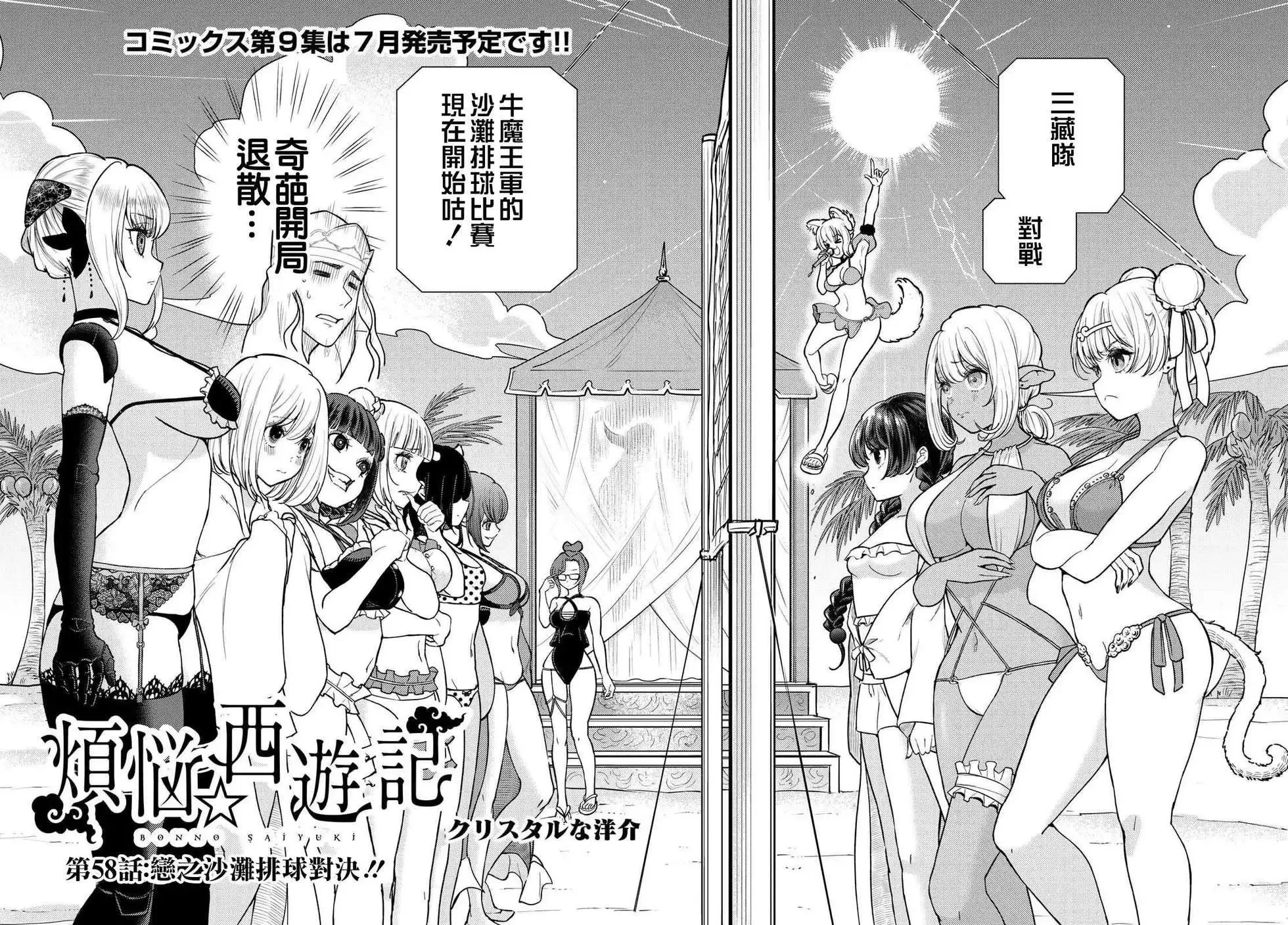 第58话 第2页