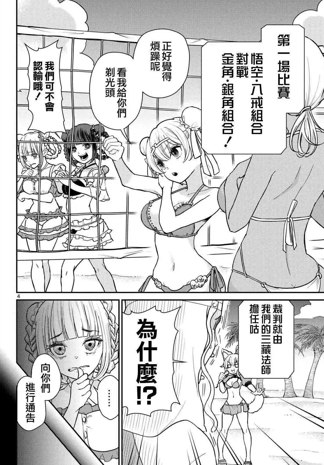 第58话 第3页