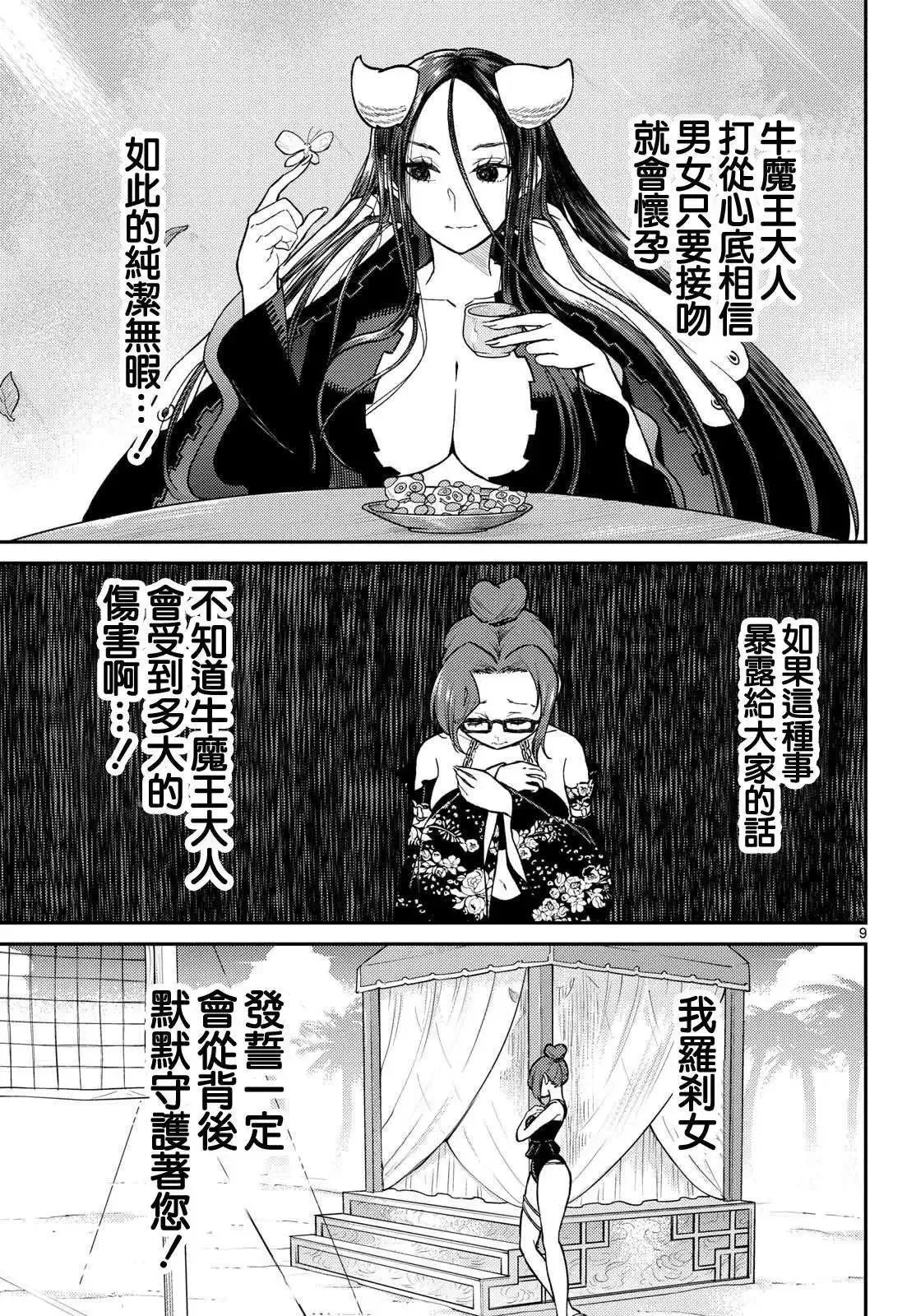 第58话 第7页
