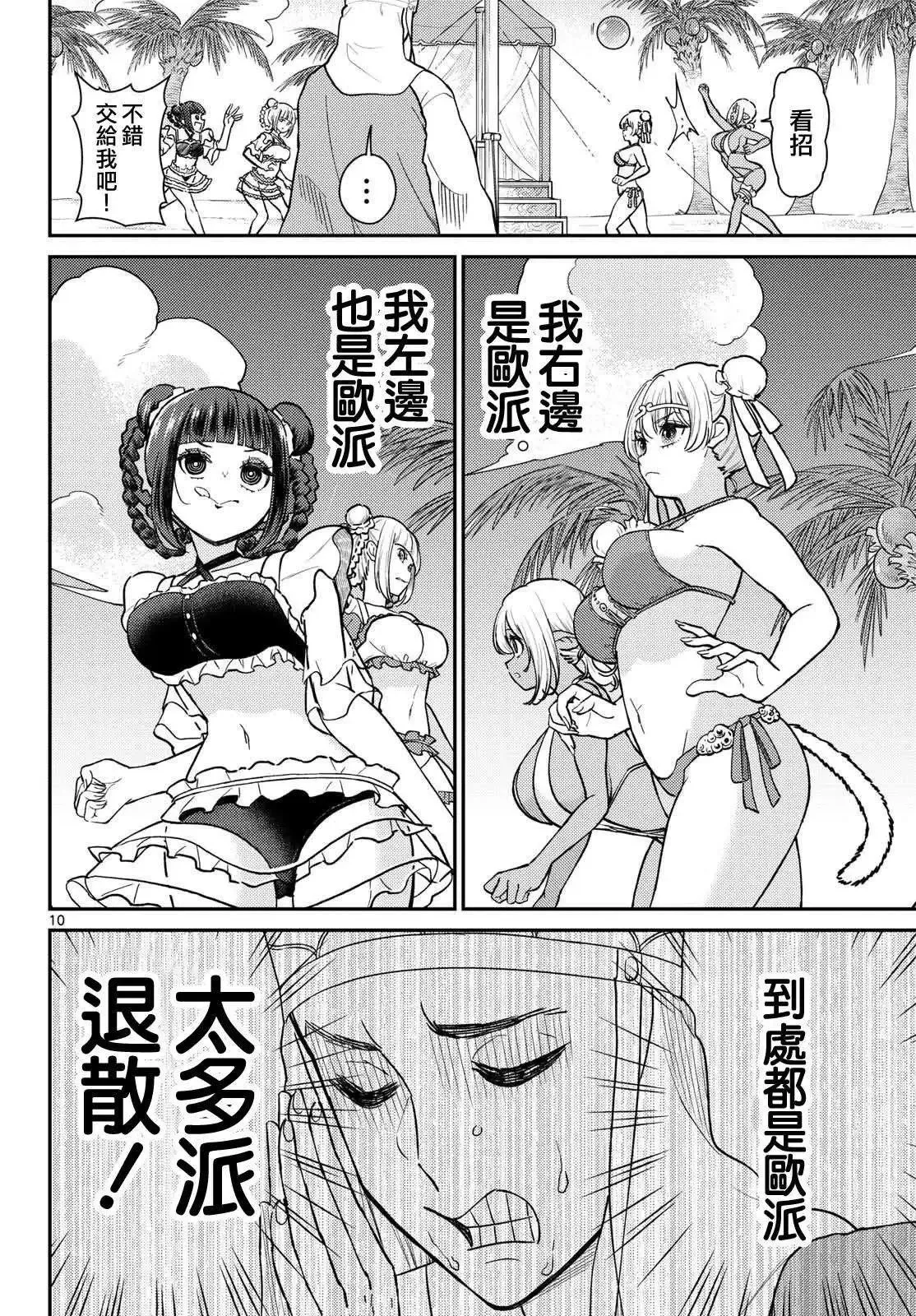 第58话 第8页