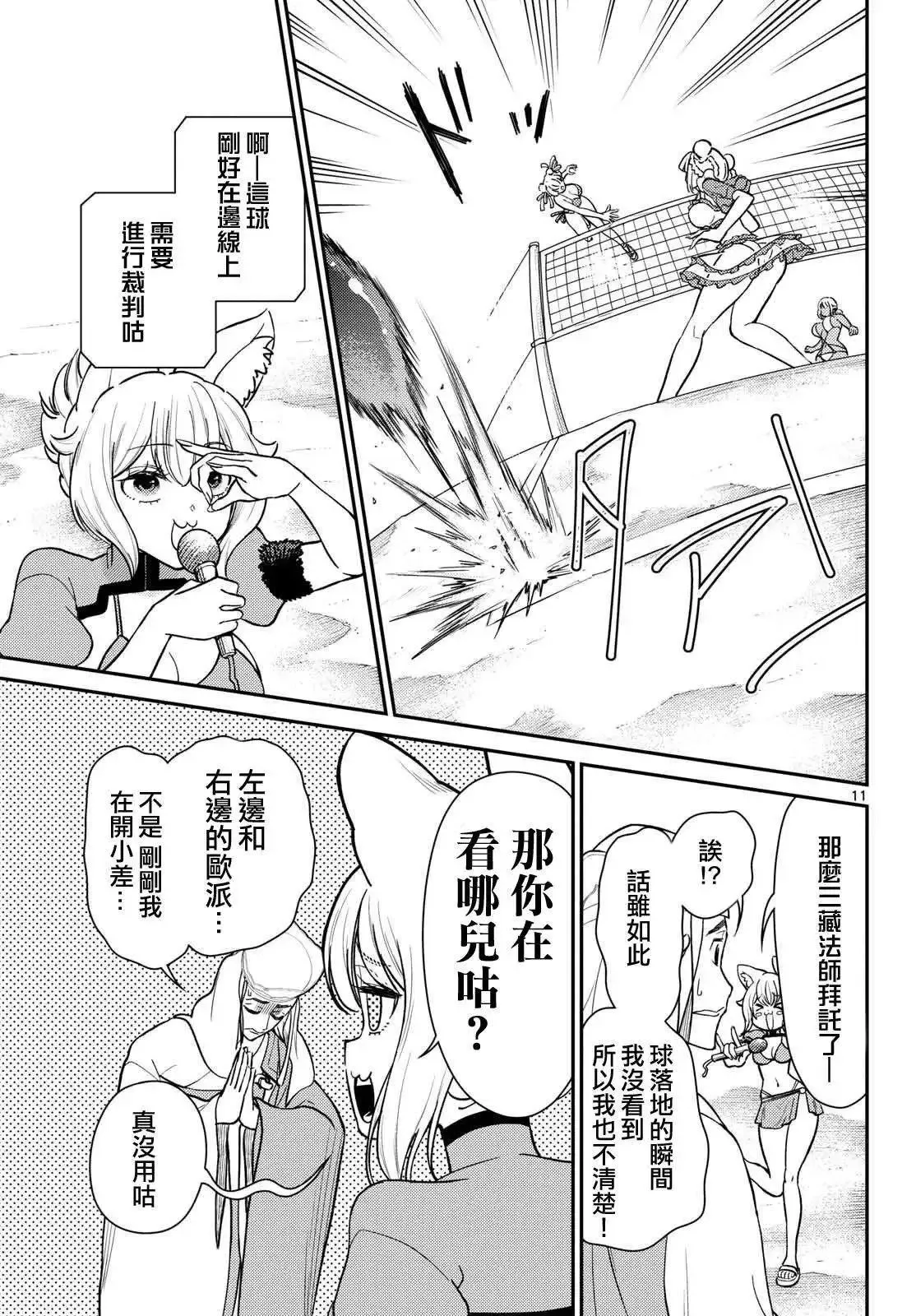第58话 第9页