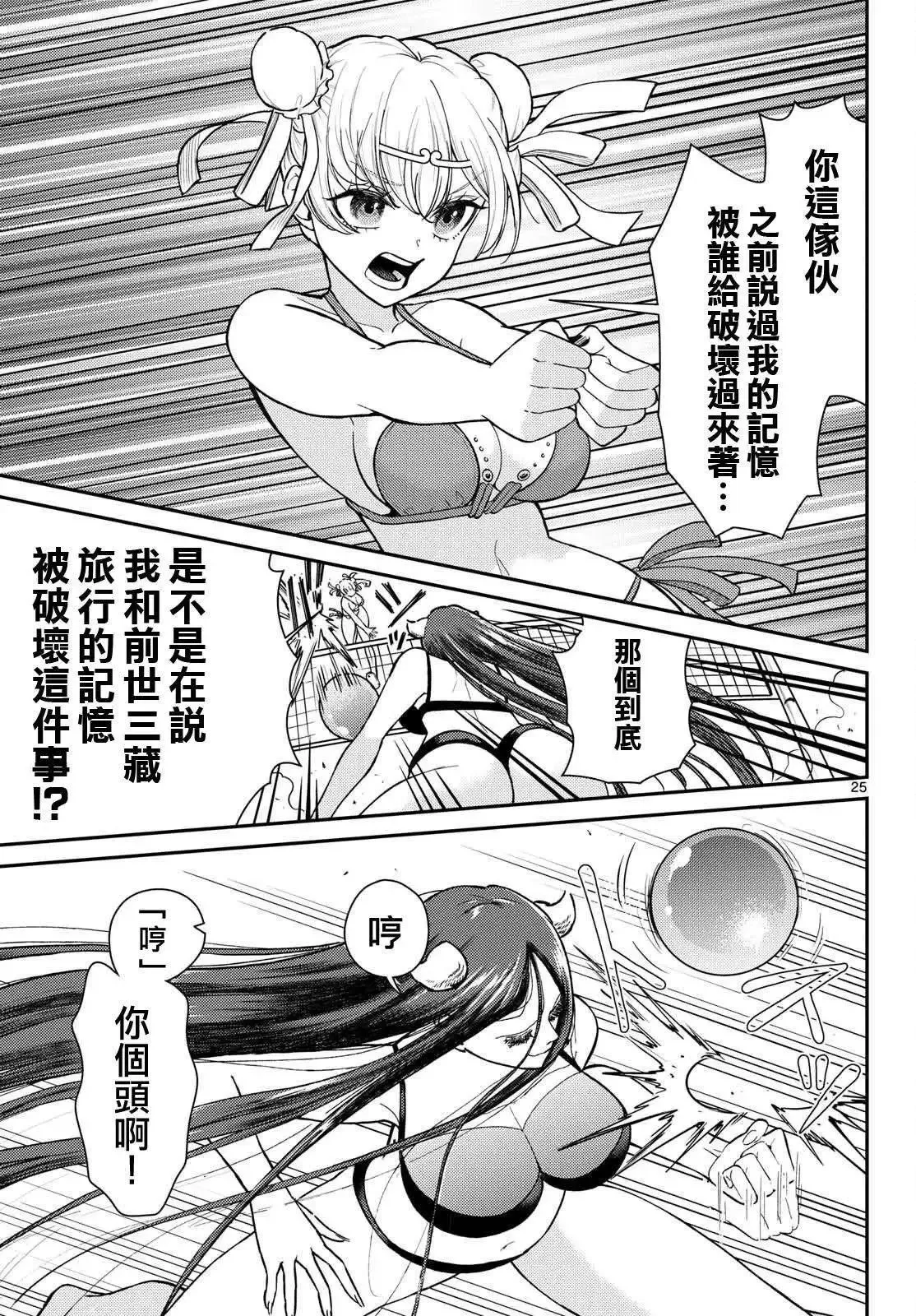 第58话 第21页