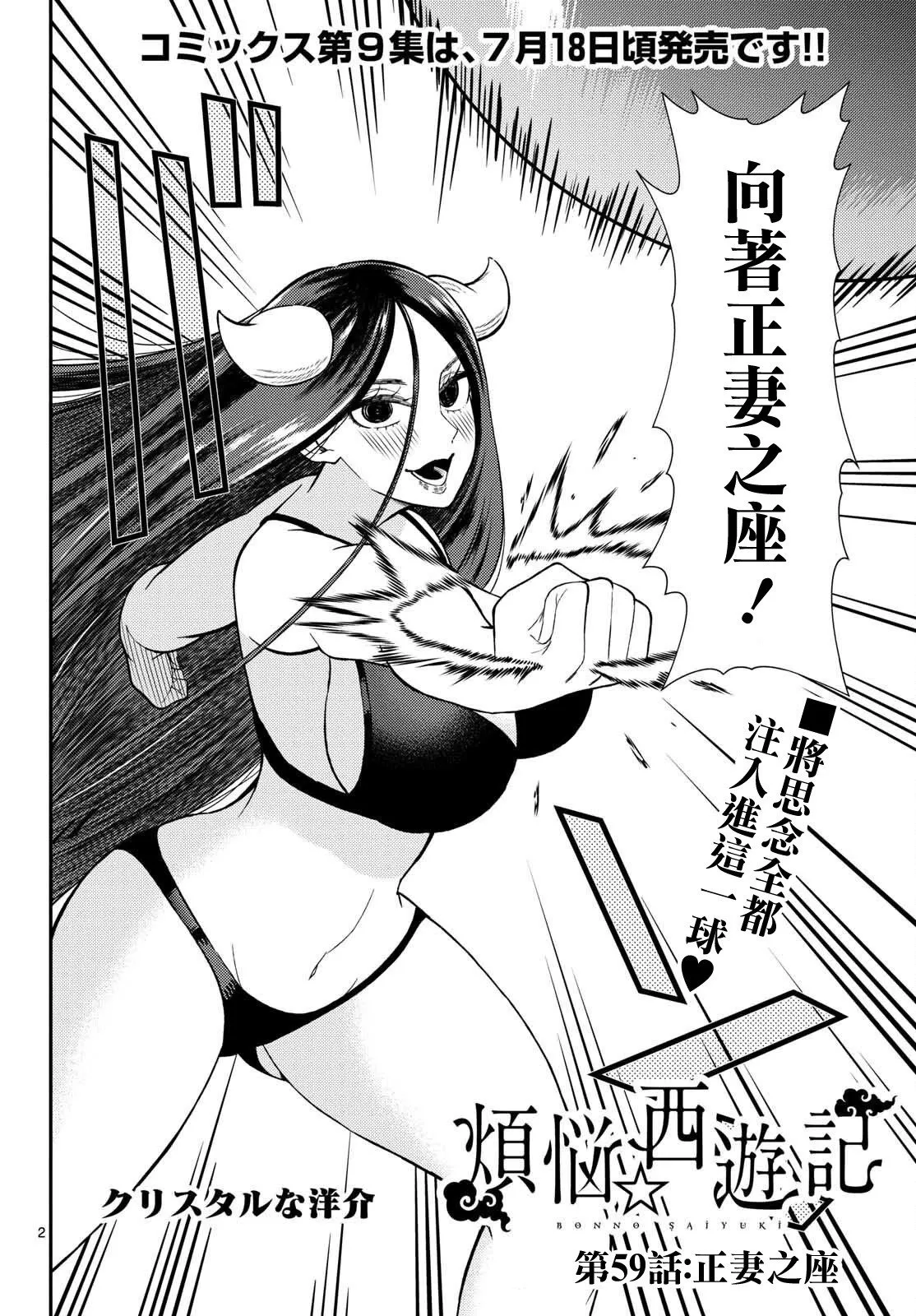 第59话 第2页