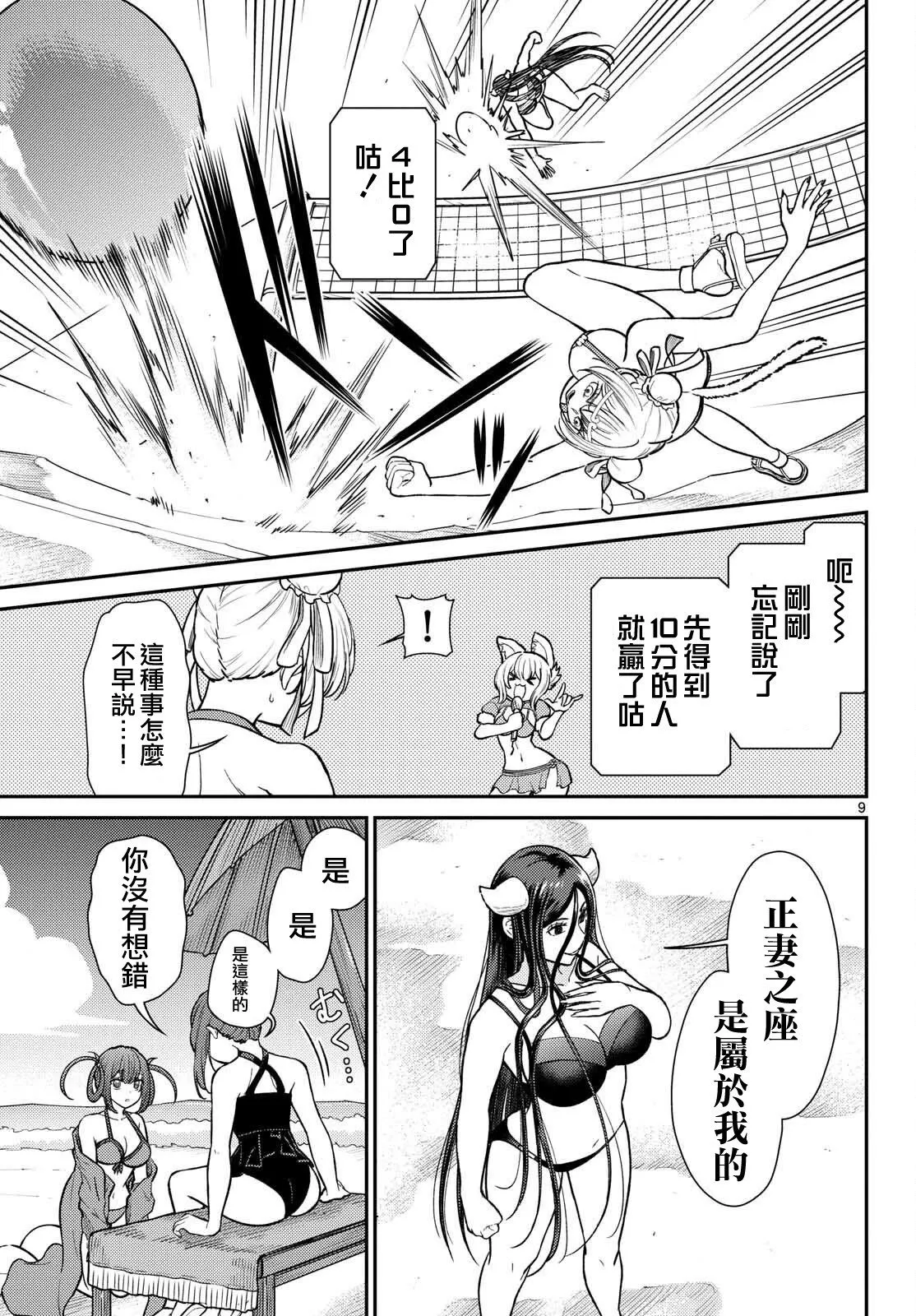 第59话 第9页