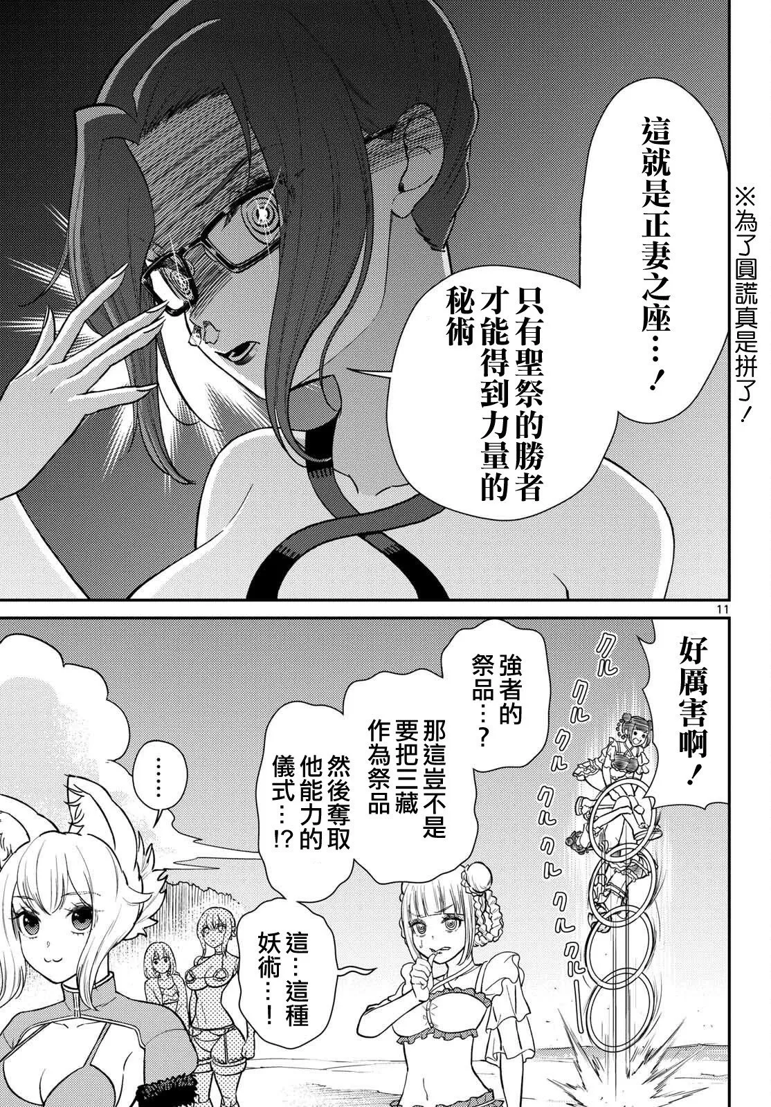 第59话 第11页