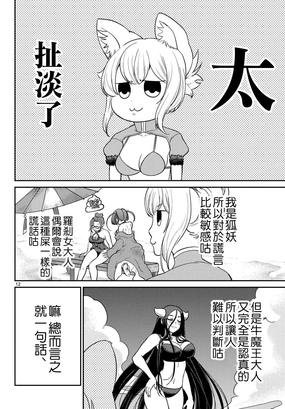 第59话 第12页