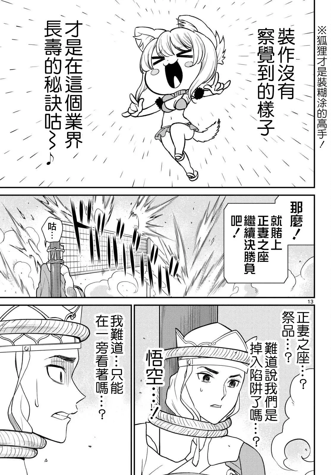 第59话 第13页