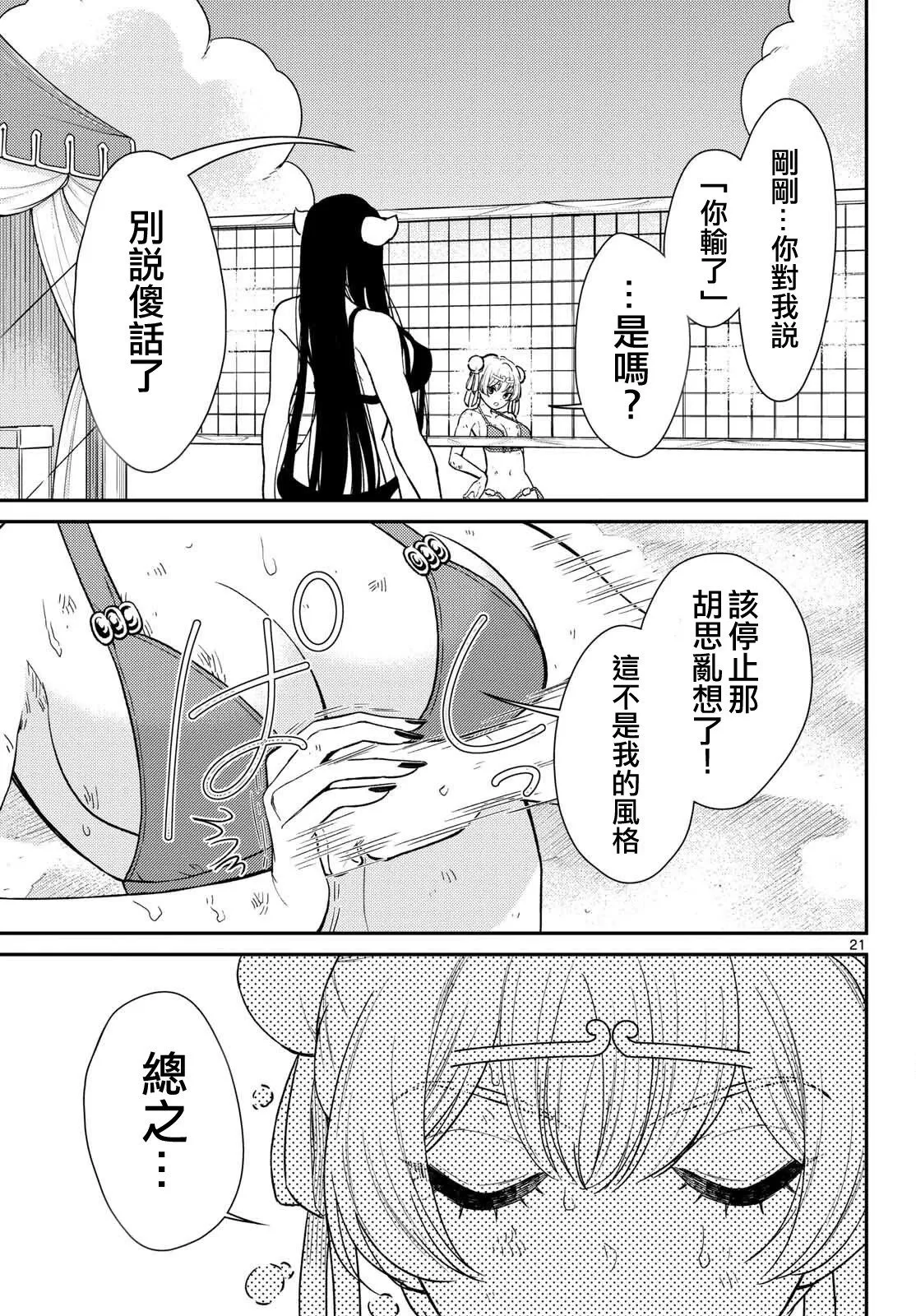 第59话 第20页