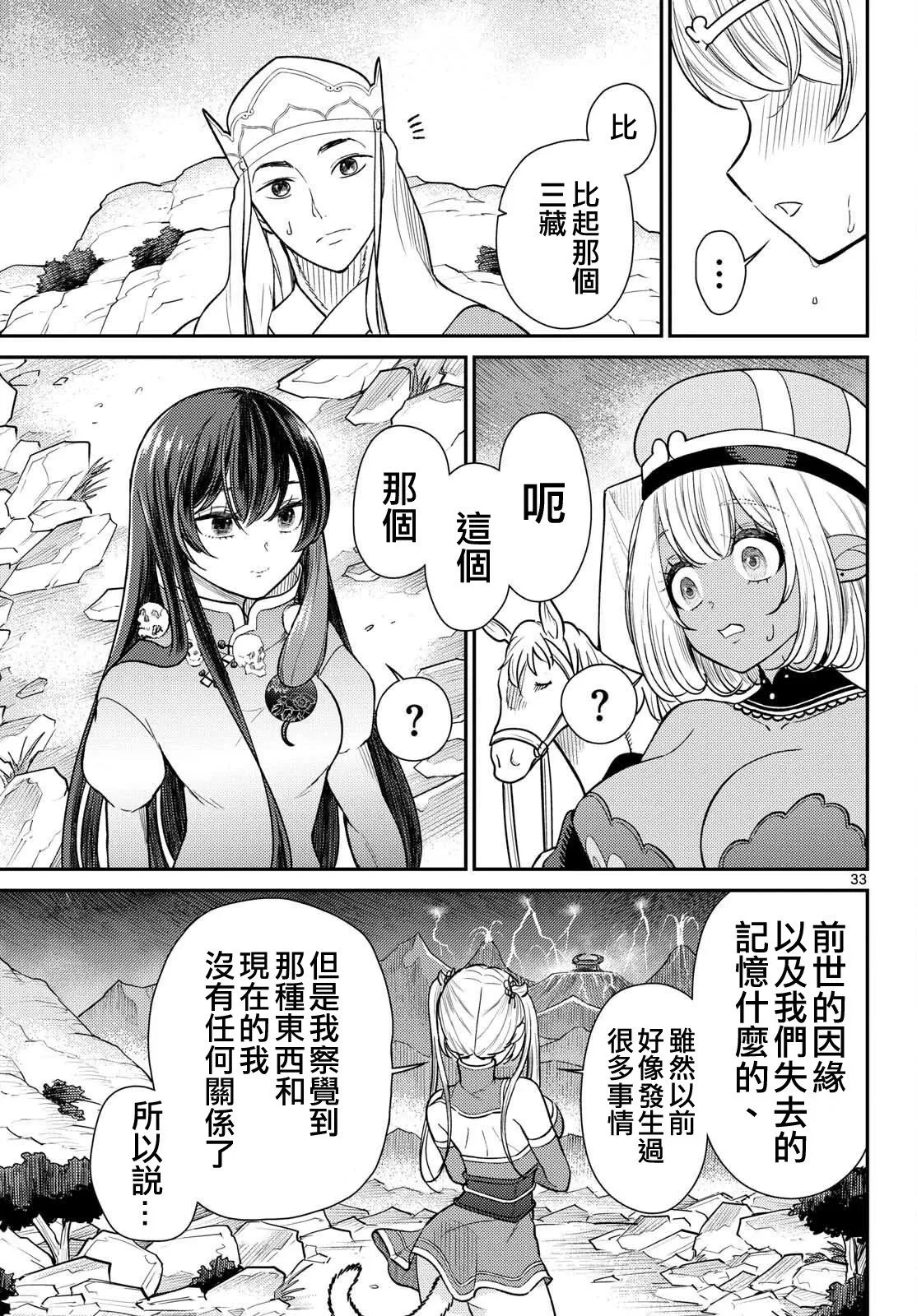 第59话 第32页