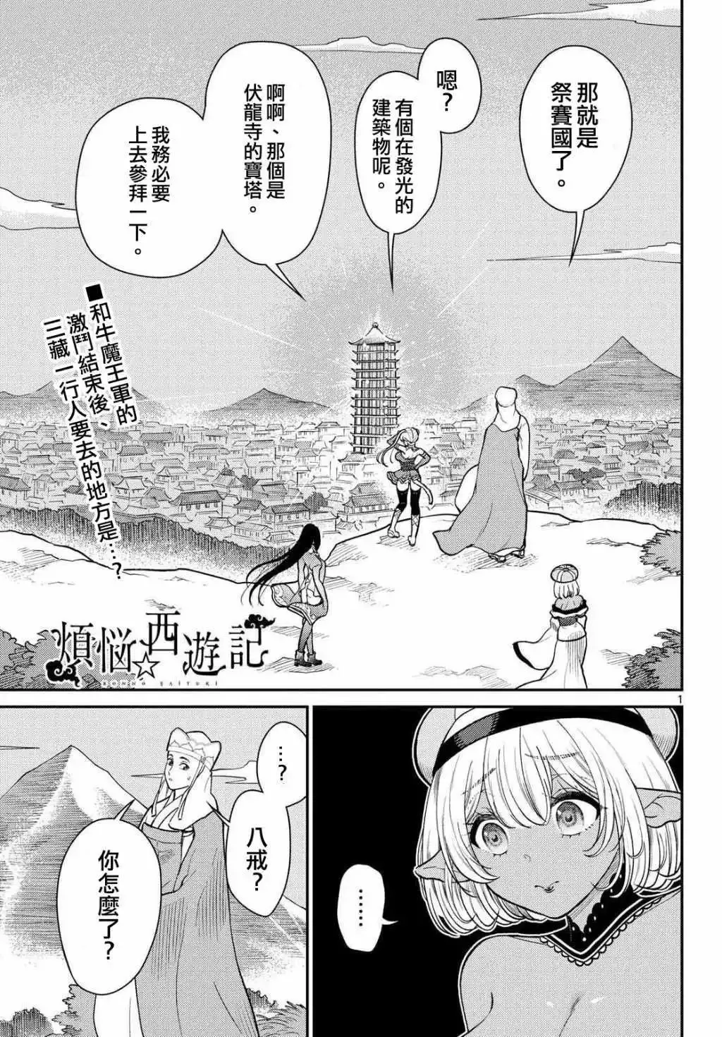 第60话 第1页