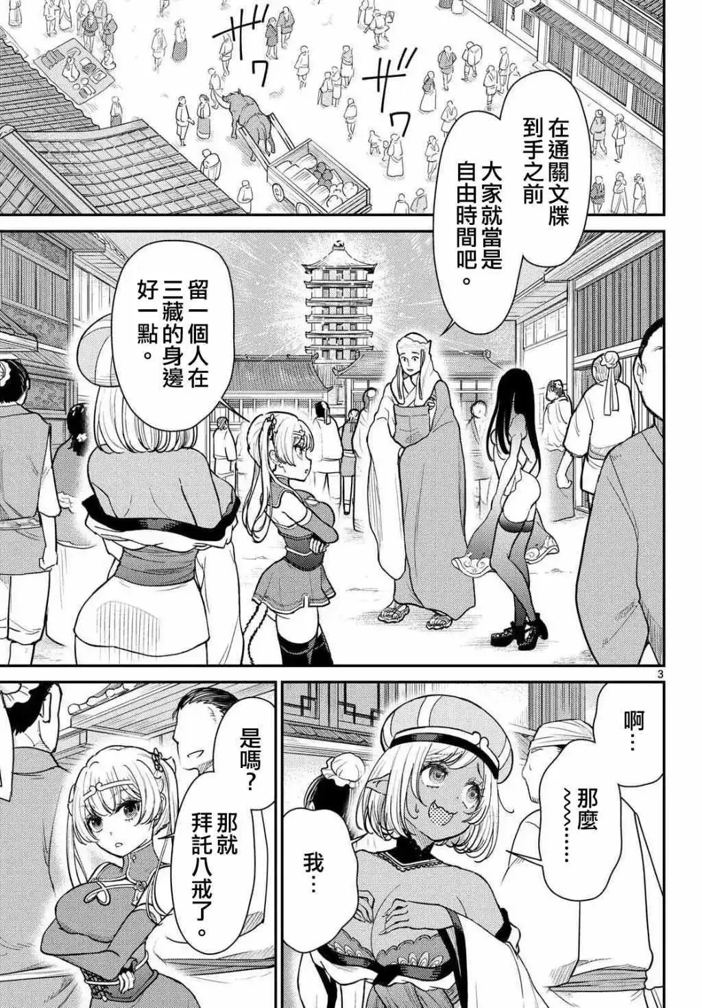 第60话 第3页